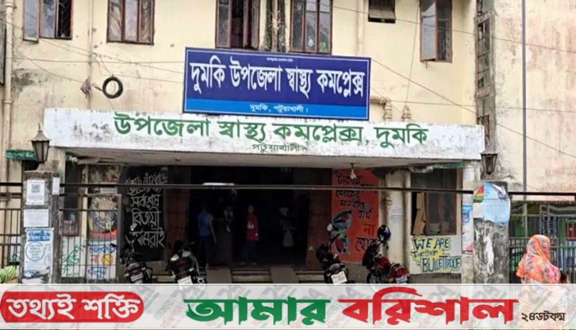 দুমকিতে বাড়ছে ডেঙ্গু, সঠিক চিকিৎসায় মিলছে স্বস্তি
