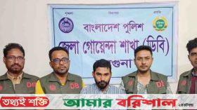 বরগুনায় ২শ’ পিস ইয়াবা ও গাঁজাসহ গ্রেপ্তার ১