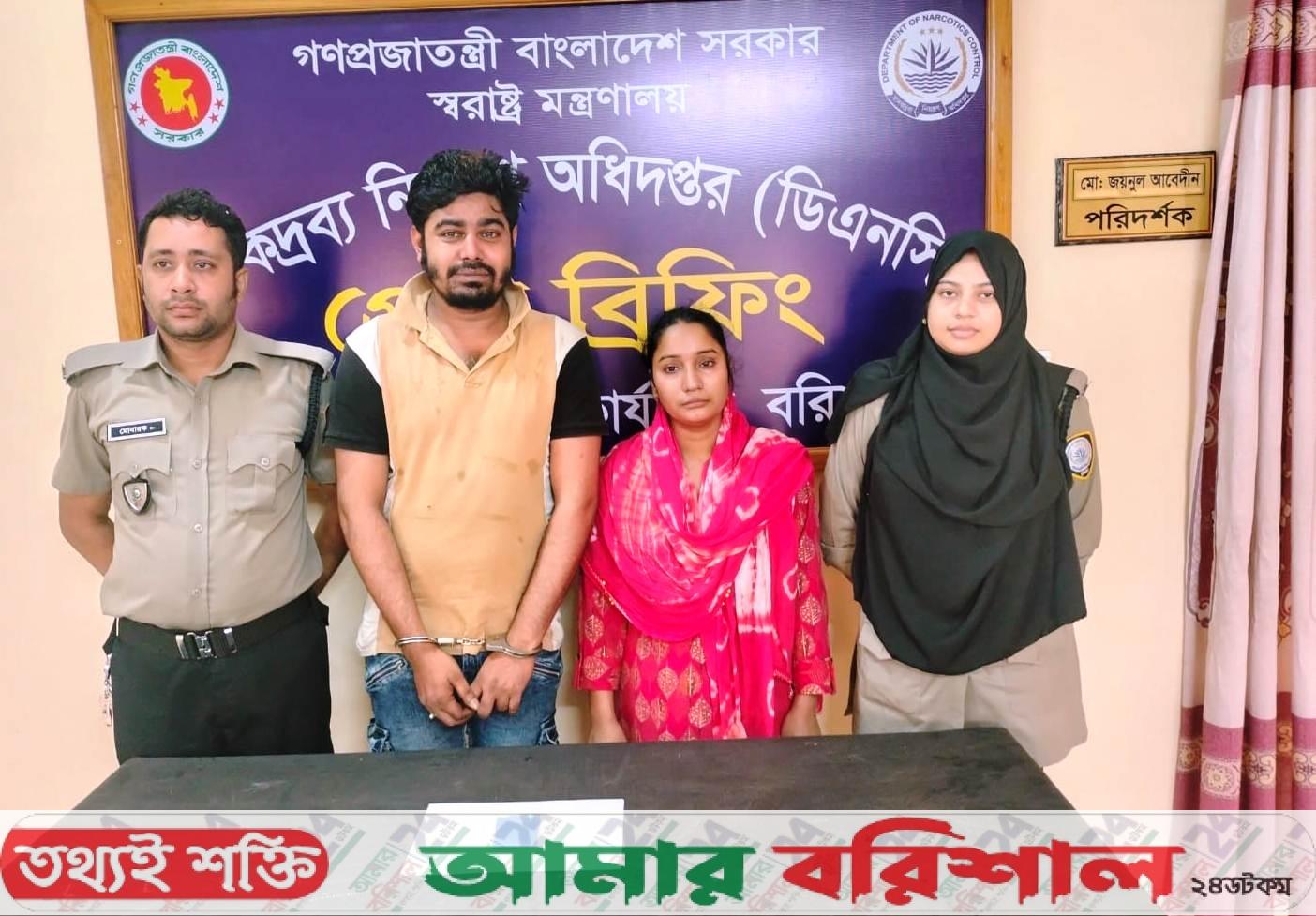 বরিশালে ২০০ পিস ইয়াবাসহ দম্পতি গ্রেপ্তার