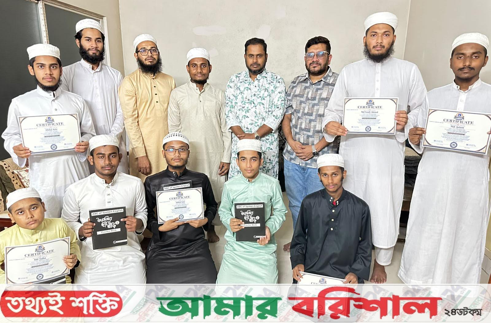 বরিশালে হাফেজ শিক্ষার্থীদের স্পোকেন ইংলিশ কোর্স সম্পন্ন, সনদ ও বই বিতরণ