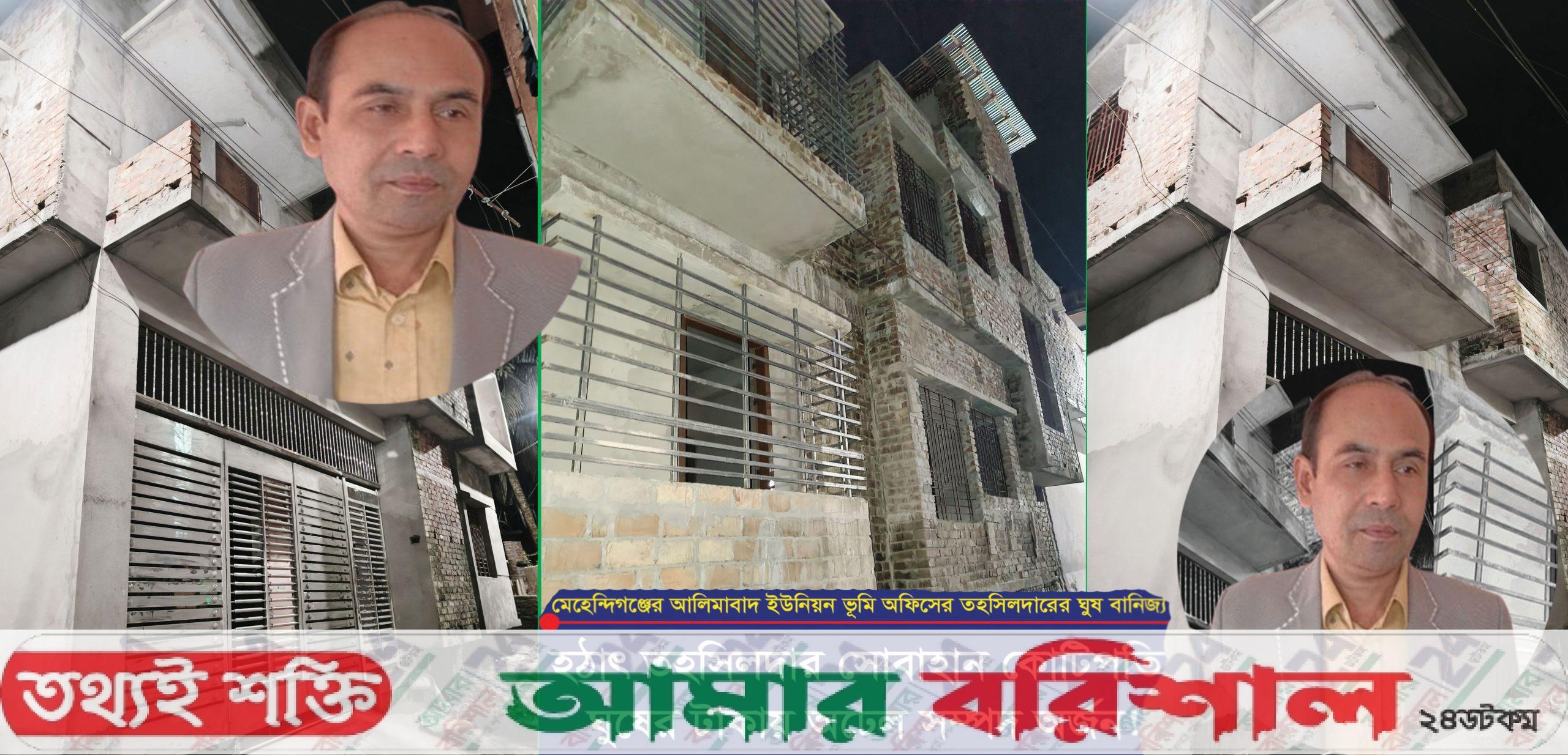 তহসিলদার সোবাহানের অঢেল সম্পদ নিয়ে নানা প্রশ্ন!